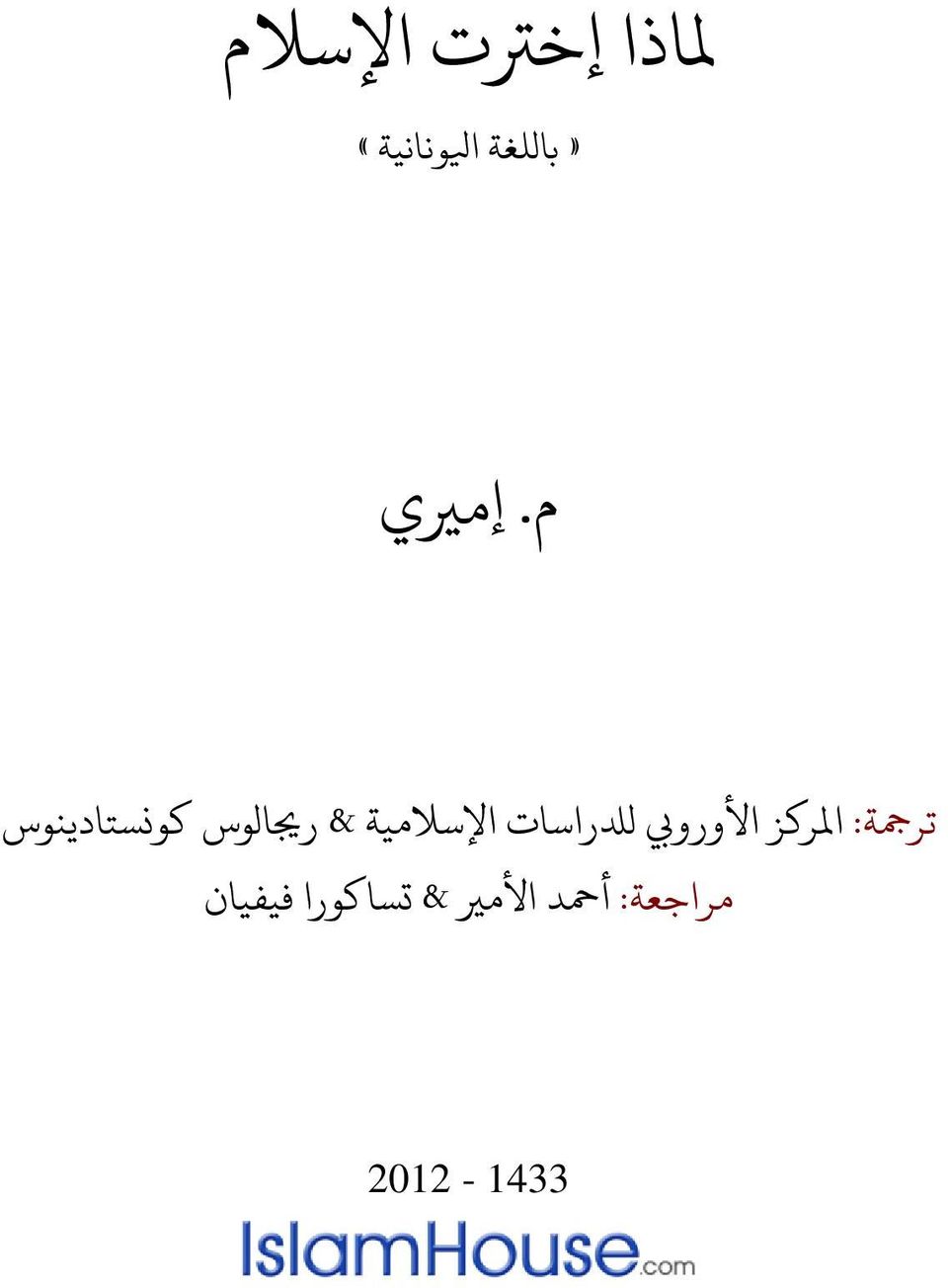 لدلراسات اإلسالمية & رجيالوس