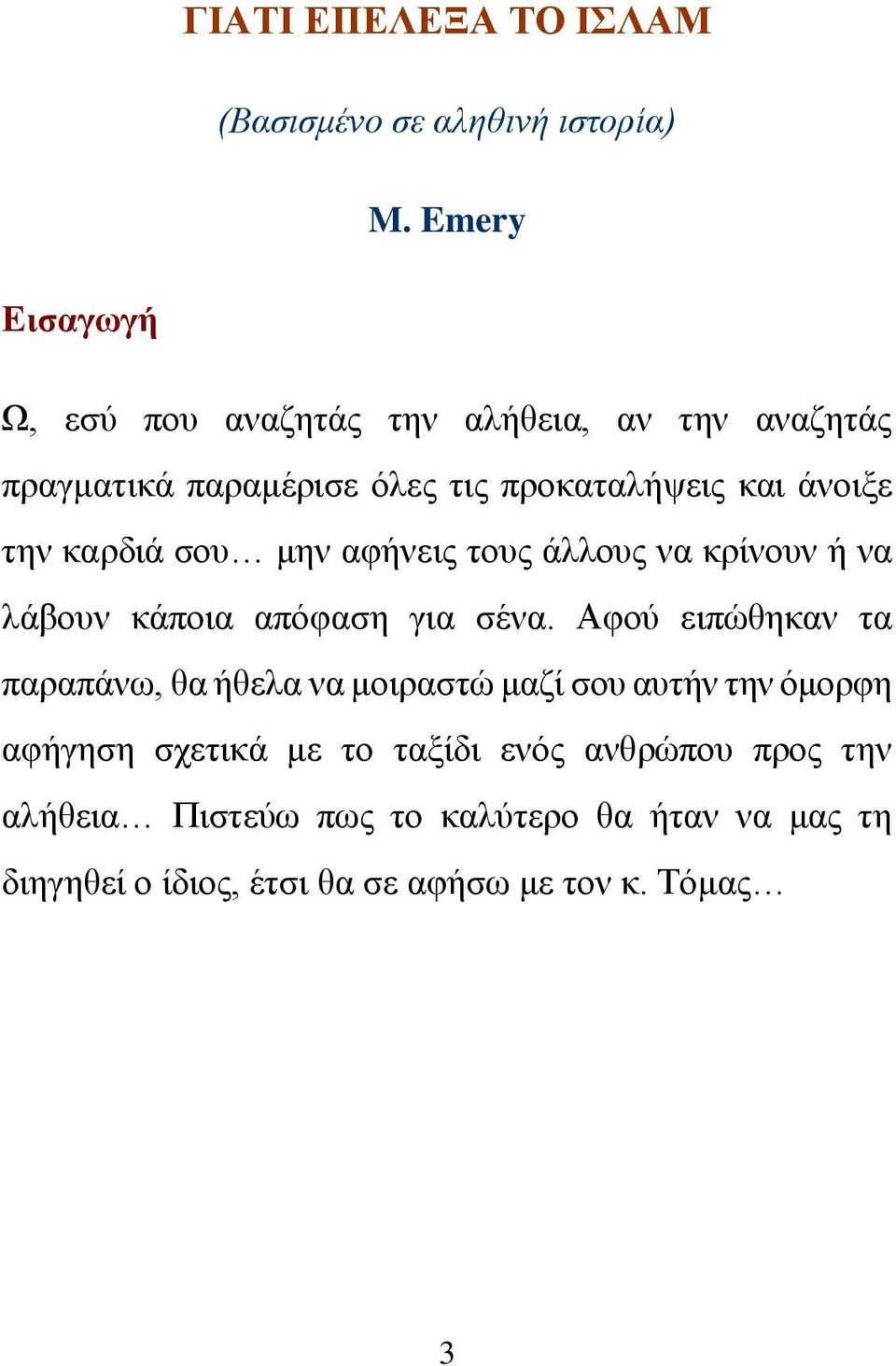 καρδιά σου μην αφήνεις τους άλλους να κρίνουν ή να λάβουν κάποια απόφαση για σένα.