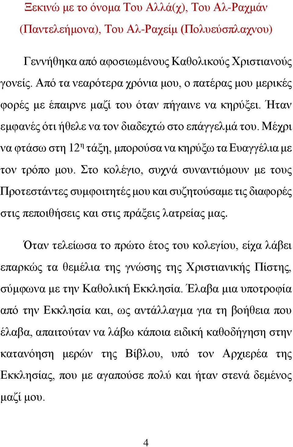 Μέχρι να φτάσω στη 12 η τάξη, μπορούσα να κηρύξω τα Ευαγγέλια με τον τρόπο μου.