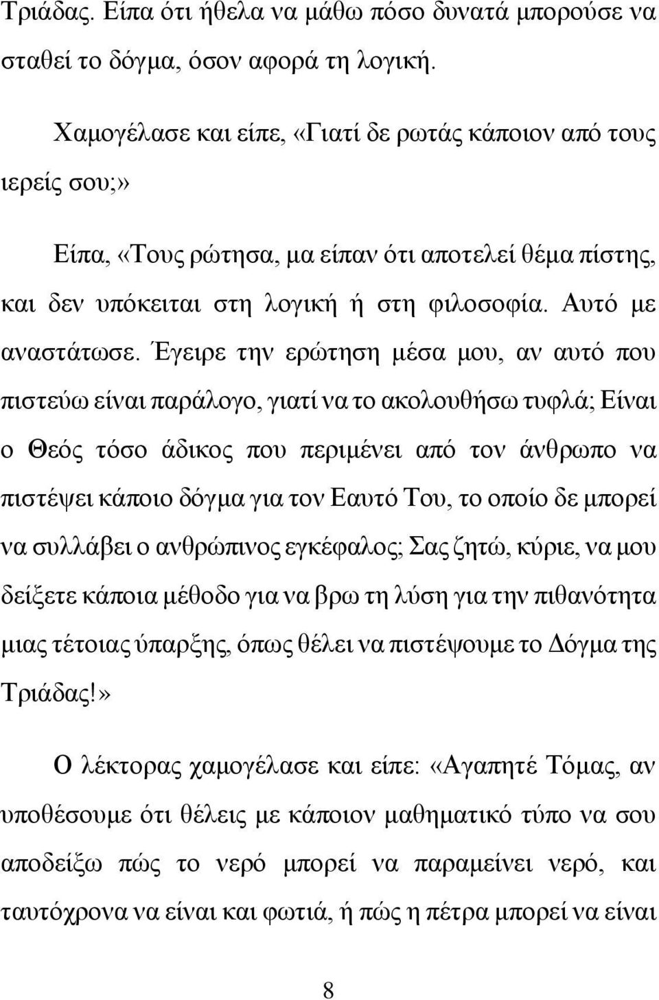 Έγειρε την ερώτηση μέσα μου, αν αυτό που πιστεύω είναι παράλογο, γιατί να το ακολουθήσω τυφλά; Είναι ο Θεός τόσο άδικος που περιμένει από τον άνθρωπο να πιστέψει κάποιο δόγμα για τον Εαυτό Του, το
