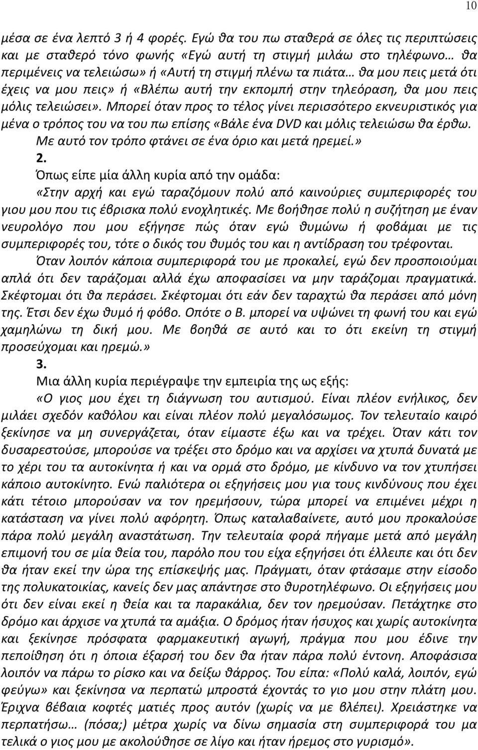 να μου πεις» ή «Βλέπω αυτή την εκπομπή στην τηλεόραση, θα μου πεις μόλις τελειώσει».