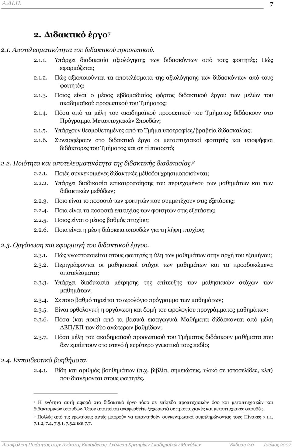 Πφζα απφ ηα κέιε ηνπ αθαδεκατθνχ πξνζσπηθνχ ηνπ Τκήκαηνο δηδάζθνπλ ζην Πξφγξακκα Κεηαπηπρηαθψλ Σπνπδψλ; 2.1.5. Υπάξρνπλ ζεζκνζεηεκέλεο απφ ην Τκήκα ππνηξνθίεο/βξαβεία δηδαζθαιίαο; 2.1.6.