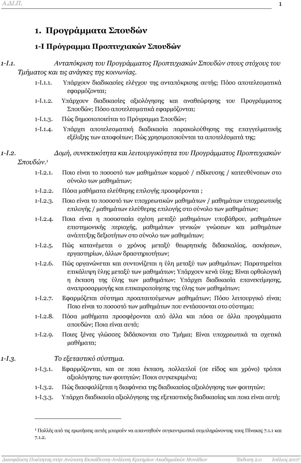 Πφζν απνηειεζκαηηθά εθαξκφδνληαη; Πψο δεκνζηνπνηείηαη ην Πξφγξακκα Σπνπδψλ; Υπάξρεη απνηειεζκαηηθή δηαδηθαζία παξαθνινχζεζεο ηεο επαγγεικαηηθήο εμέιημεο ησλ απνθνίησλ; Πψο ρξεζηκνπνηνχληαη ηα