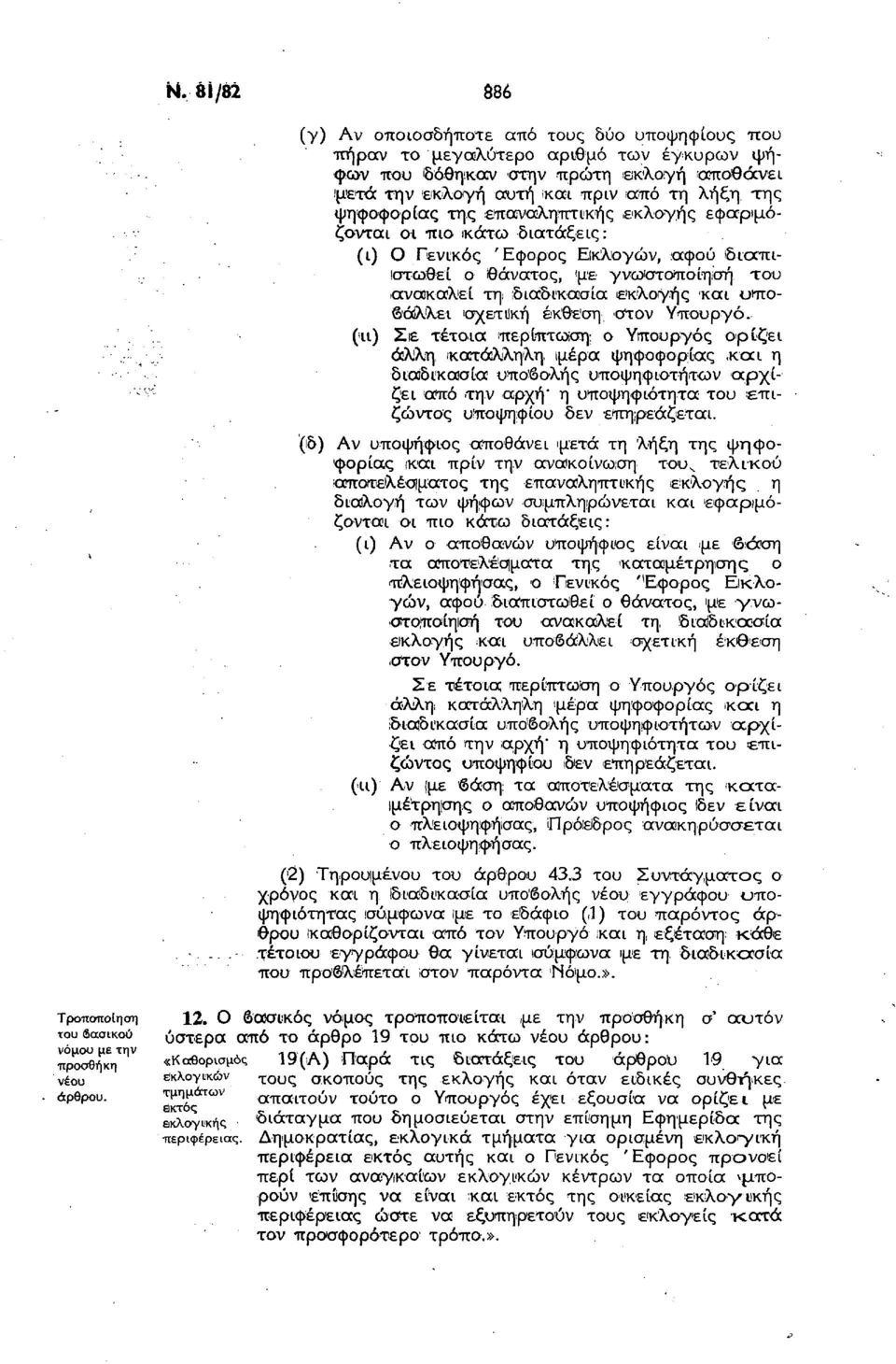 οχετική έκθεση στον Υπουργό. (ιι) Σιε τέτοια περίπτωση; ο Υπουργός ορίζει ;,.