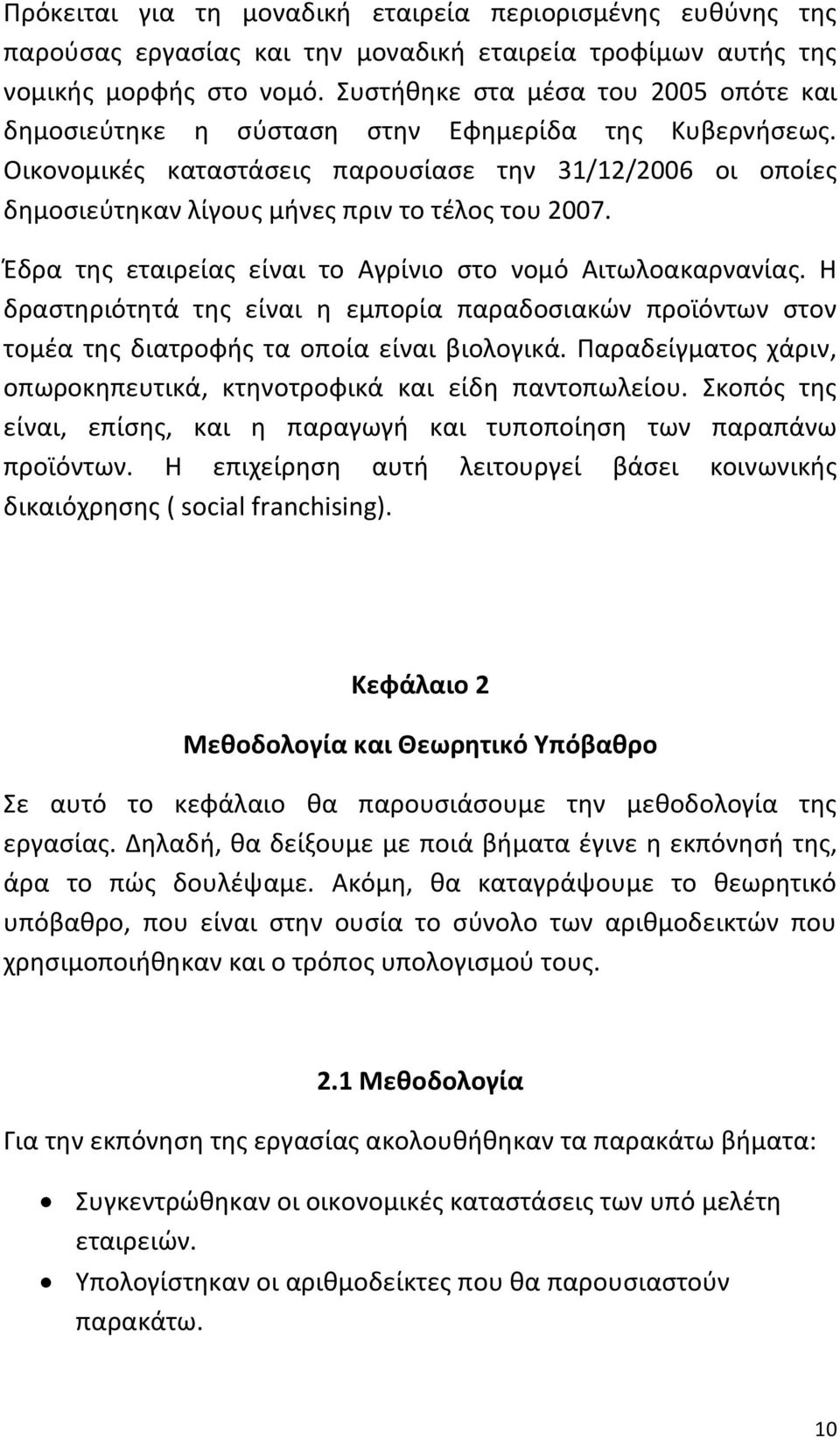 Οικονομικζσ καταςτάςεισ παρουςίαςε τθν 31/12/2006 οι οποίεσ δθμοςιεφτθκαν λίγουσ μινεσ πριν το τζλοσ του 2007. Ζδρα τθσ εταιρείασ είναι το Αγρίνιο ςτο νομό Αιτωλοακαρνανίασ.