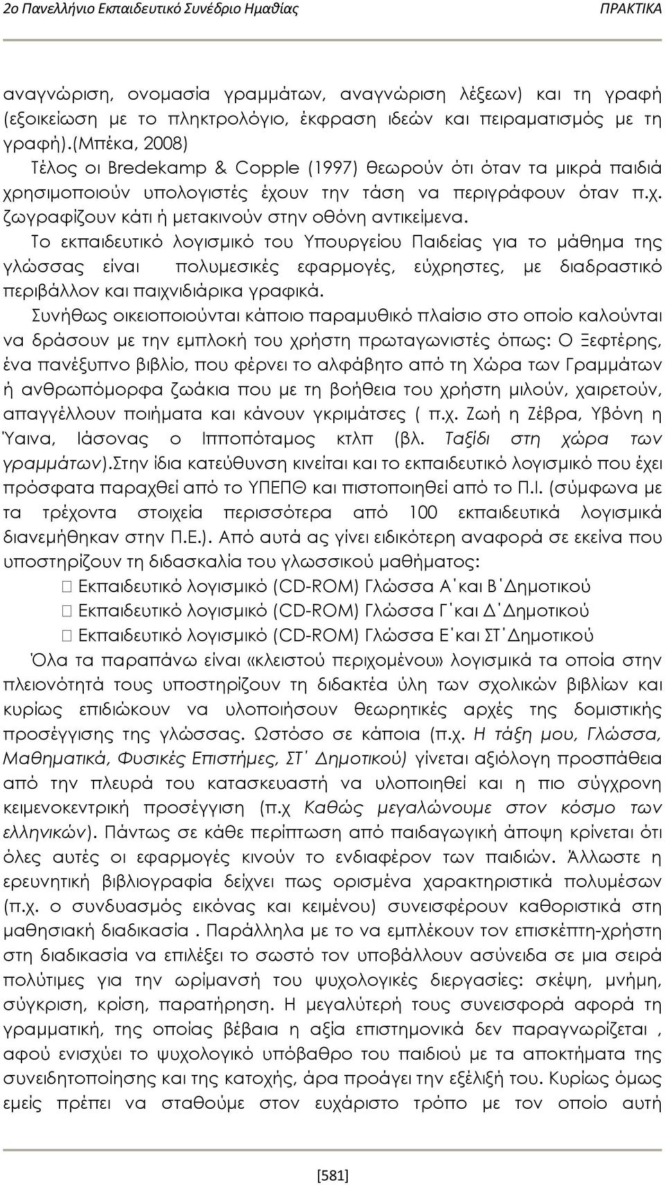 Το εκπαιδευτικό λογισμικό του Υπουργείου Παιδείας για το μάθημα της γλώσσας είναι πολυμεσικές εφαρμογές, εύχρηστες, με διαδραστικό περιβάλλον και παιχνιδιάρικα γραφικά.