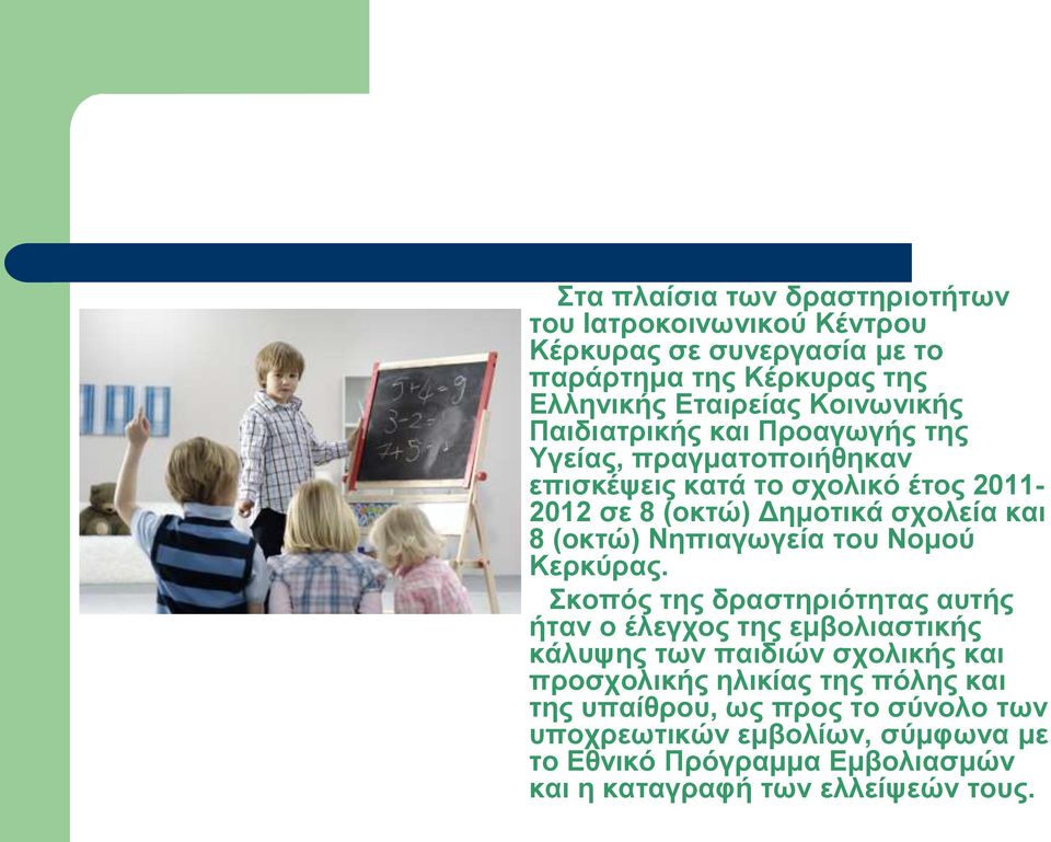 Νεπηαγσγεία ηνπ Ννκνύ Κεξθύξαο.
