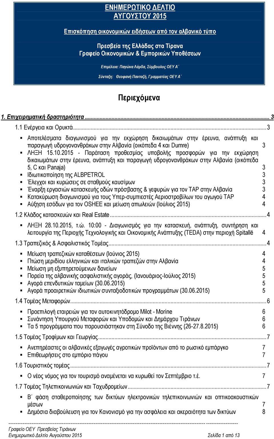 .. 3 Αποτελέσματα διαγωνισμού για την εκχώρηση δικαιωμάτων στην έρευνα, ανάπτυξη και παραγωγή υδρογονανθράκων στην Αλβανία (οικόπεδα 4 και Dumre) 3 ΛΗΞΗ 15.10.