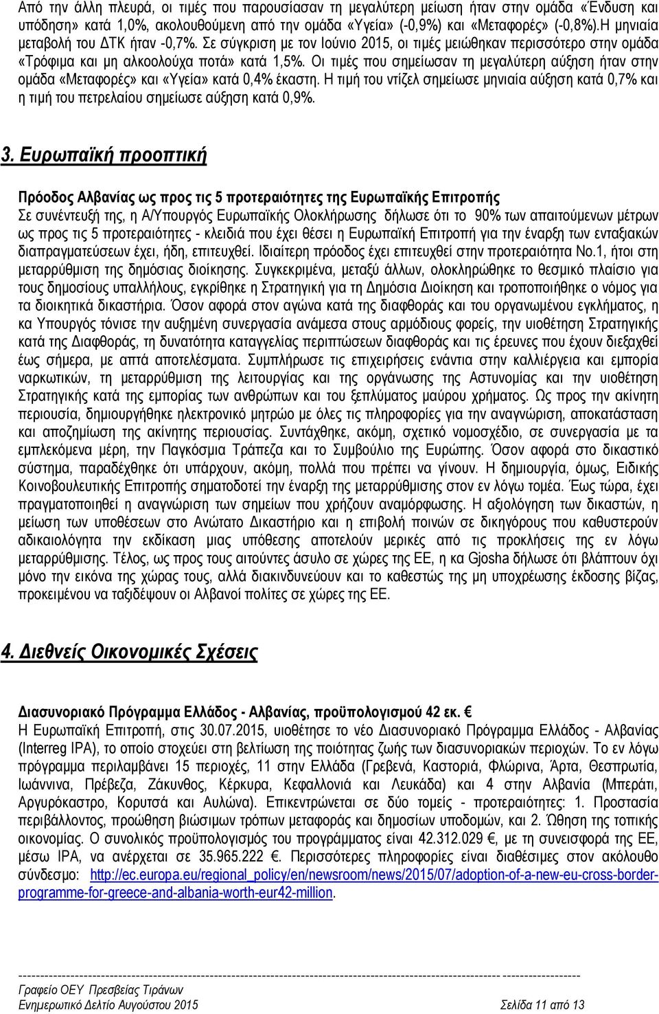 Οι τιμές που σημείωσαν τη μεγαλύτερη αύξηση ήταν στην ομάδα «Μεταφορές» και «Υγεία» κατά 0,4% έκαστη.