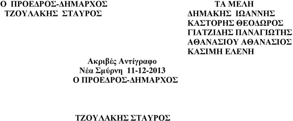 ΠΡΟΔΓΡΟ-ΓΖΜΑΡΥΟ ΣΑ ΜΔΛΖ ΓΖΜΑΚΖ ΗΩΑΝΝΖ ΚΑΣΟΡΖ