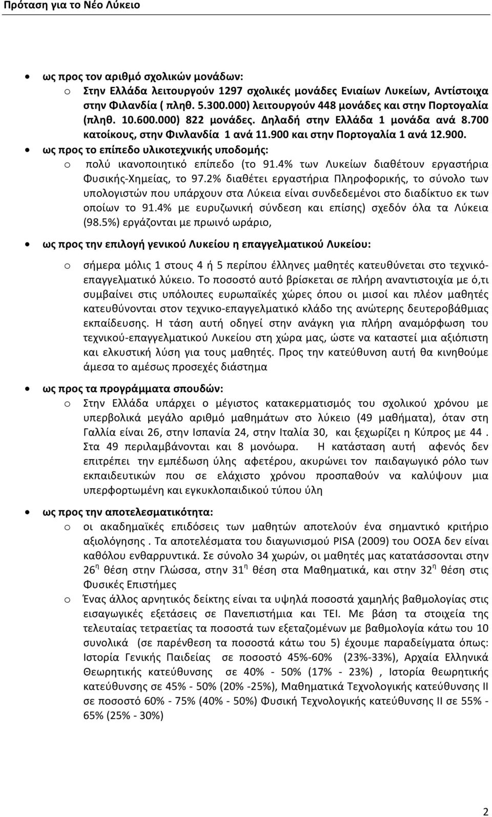 4% των Λυκείων διαθέτουν εργαστήρια Φυσικής- Χημείας, το 97.% διαθέτει εργαστήρια Πληροφορικής, το σύνολο των υπολογιστών που υπάρχουν στα Λύκεια είναι συνδεδεμένοι στο διαδίκτυο εκ των οποίων το 91.