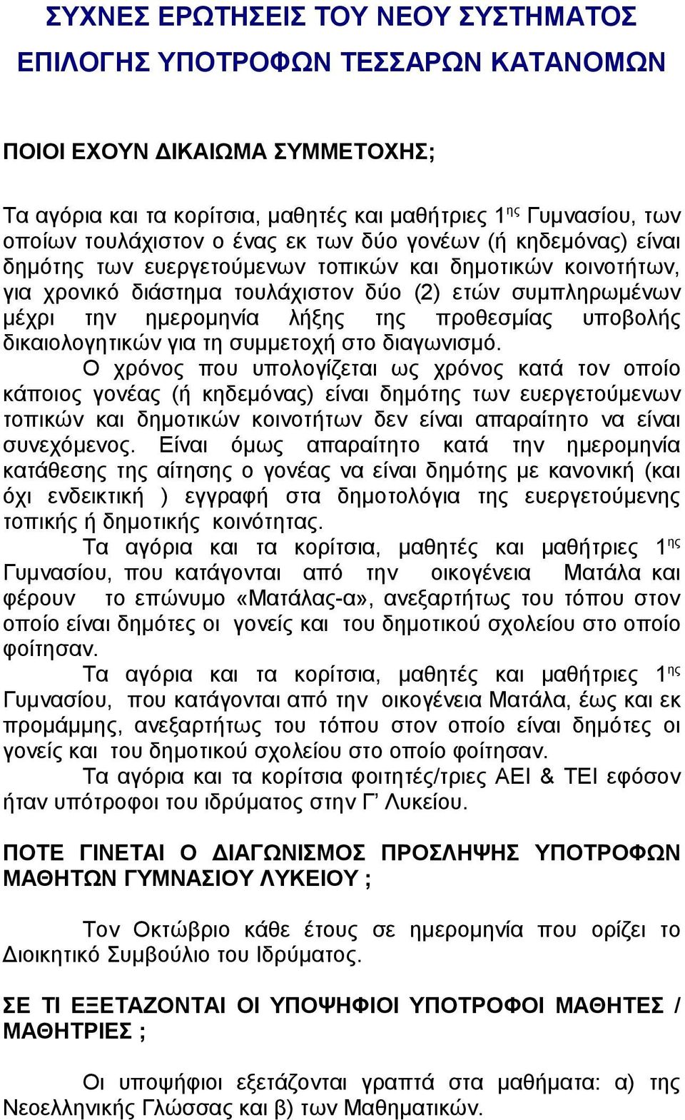 προθεσμίας υποβολής δικαιολογητικών για τη συμμετοχή στο διαγωνισμό.