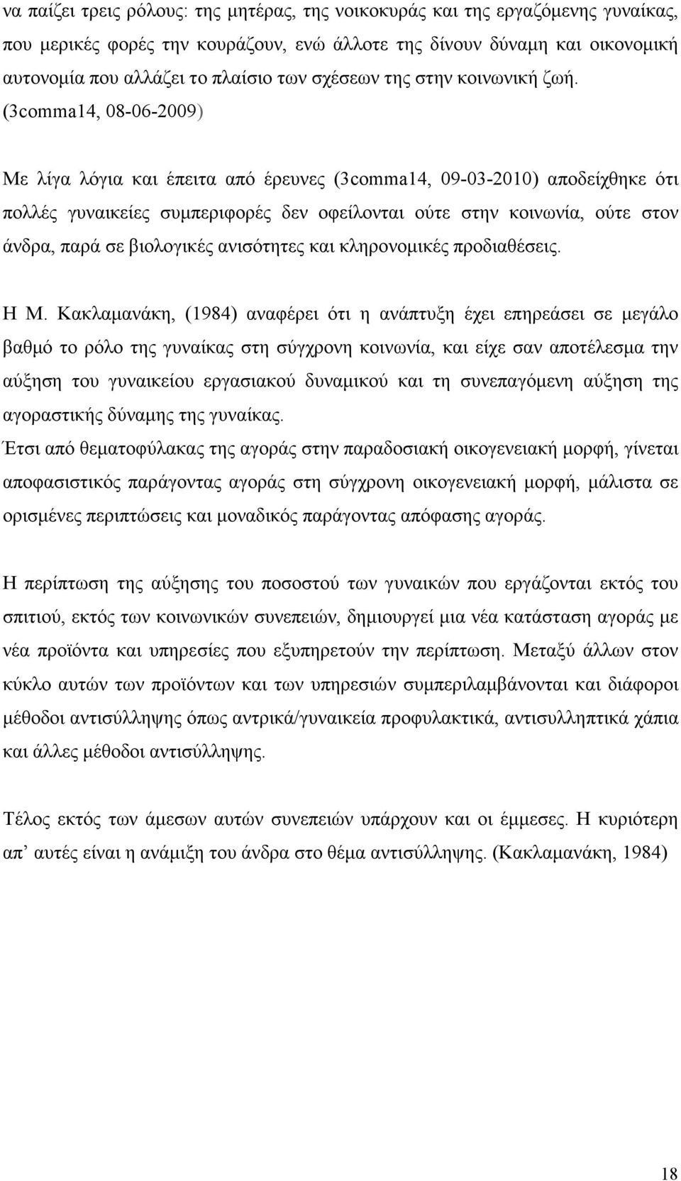 (3comma14, 08-06-2009) Με λίγα λόγια και έπειτα από έρευνες (3comma14, 09-03-2010) αποδείχθηκε ότι πολλές γυναικείες συµπεριφορές δεν οφείλονται ούτε στην κοινωνία, ούτε στον άνδρα, παρά σε