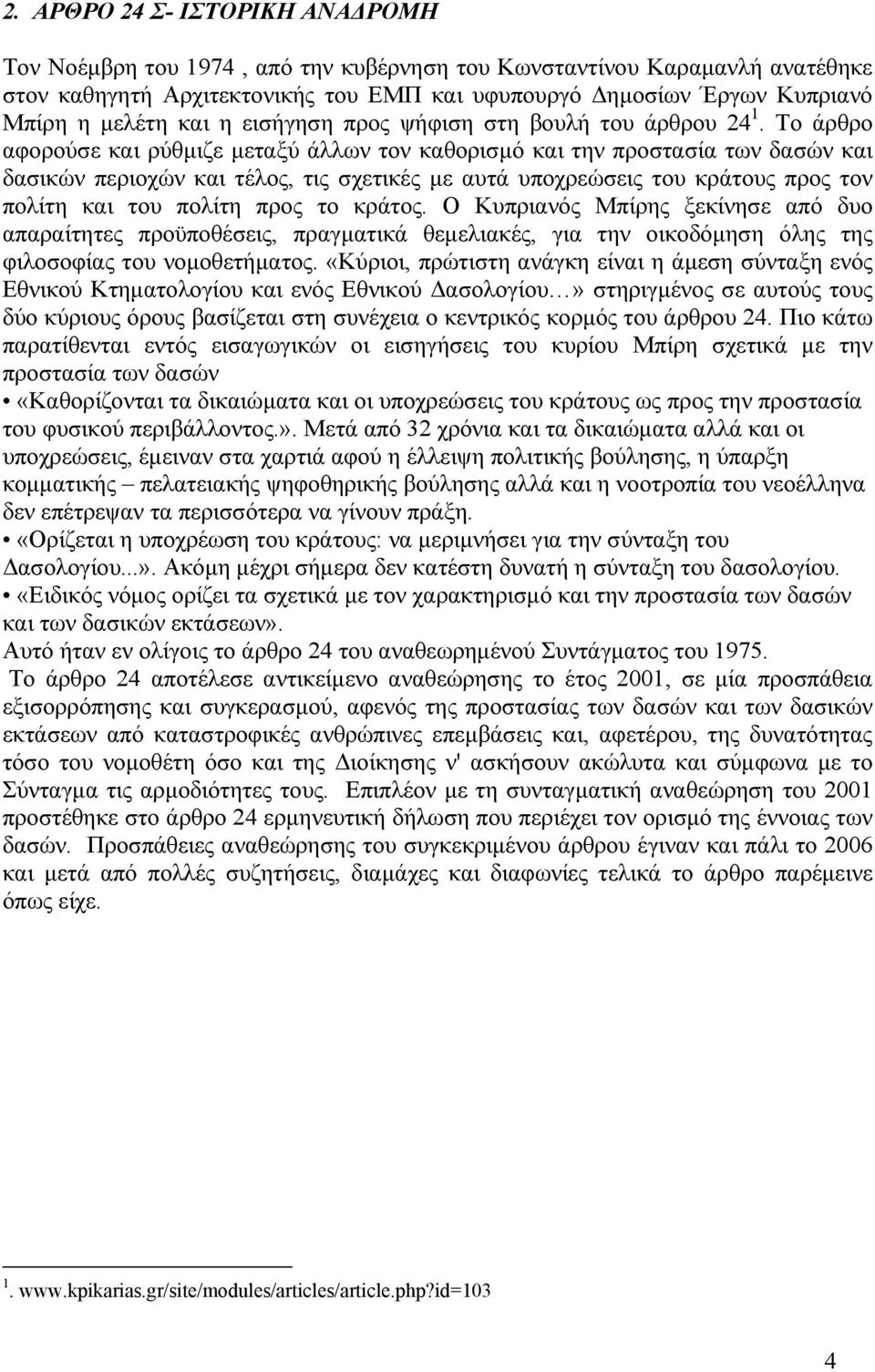 Το άρθρο αφορούσε και ρύθµιζε µεταξύ άλλων τον καθορισµό και την προστασία των δασών και δασικών περιοχών και τέλος, τις σχετικές µε αυτά υποχρεώσεις του κράτους προς τον πολίτη και του πολίτη προς