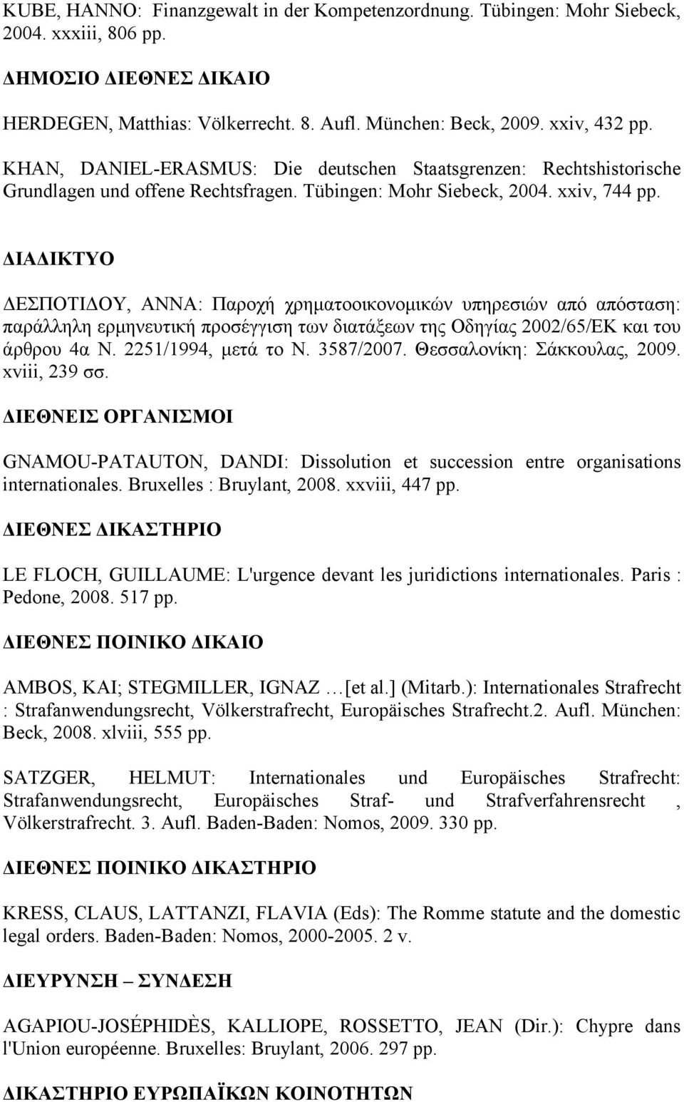 ΔΙΑΔΙΚΤΥΟ ΔΕΣΠΟΤΙΔΟΥ, ΑΝΝΑ: Παροχή χρηματοοικονομικών υπηρεσιών από απόσταση: παράλληλη ερμηνευτική προσέγγιση των διατάξεων της Οδηγίας 2002/65/ΕΚ και του άρθρου 4α Ν. 2251/1994, μετά το Ν.