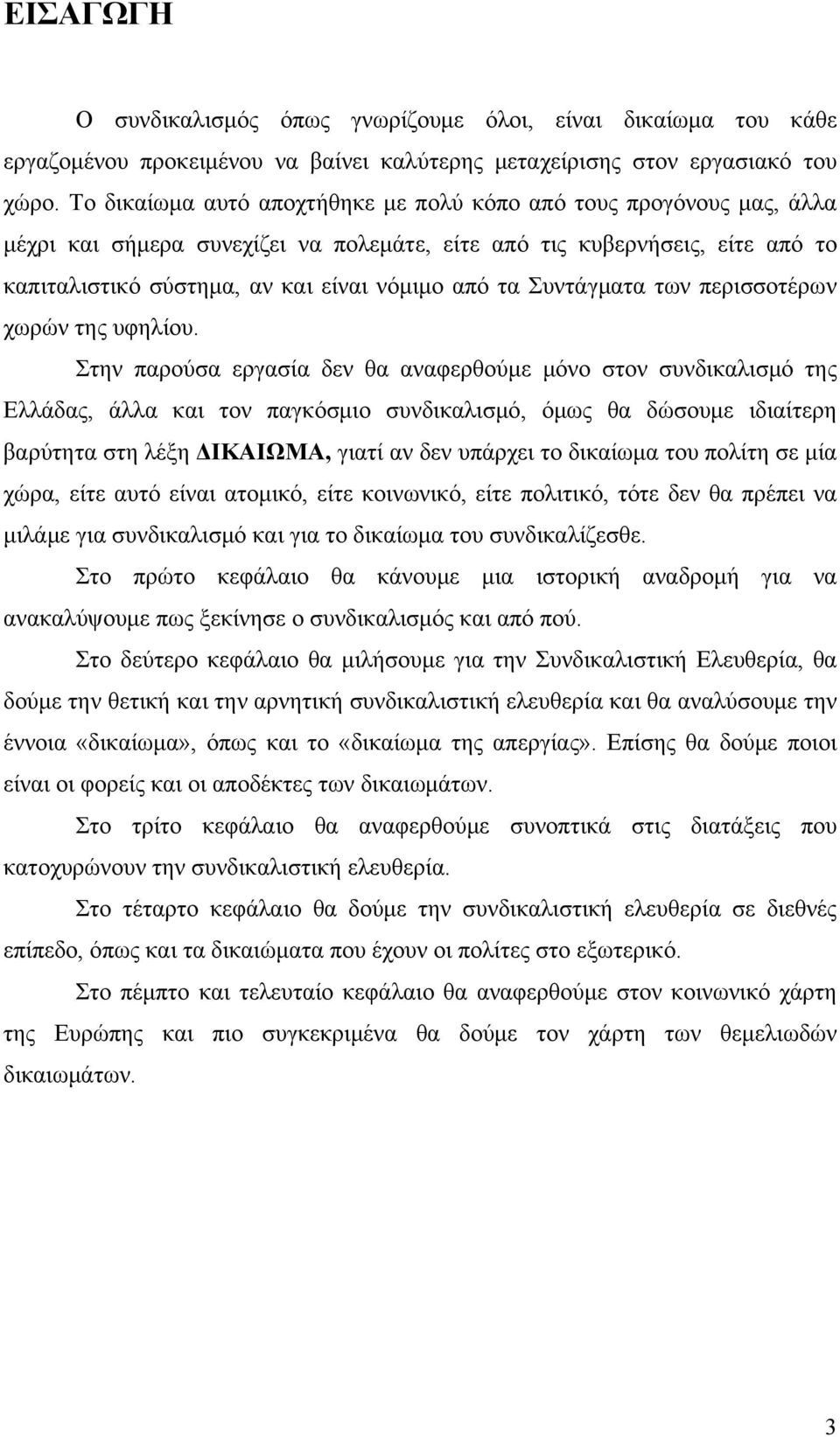 Συντάγματα των περισσοτέρων χωρών της υφηλίου.