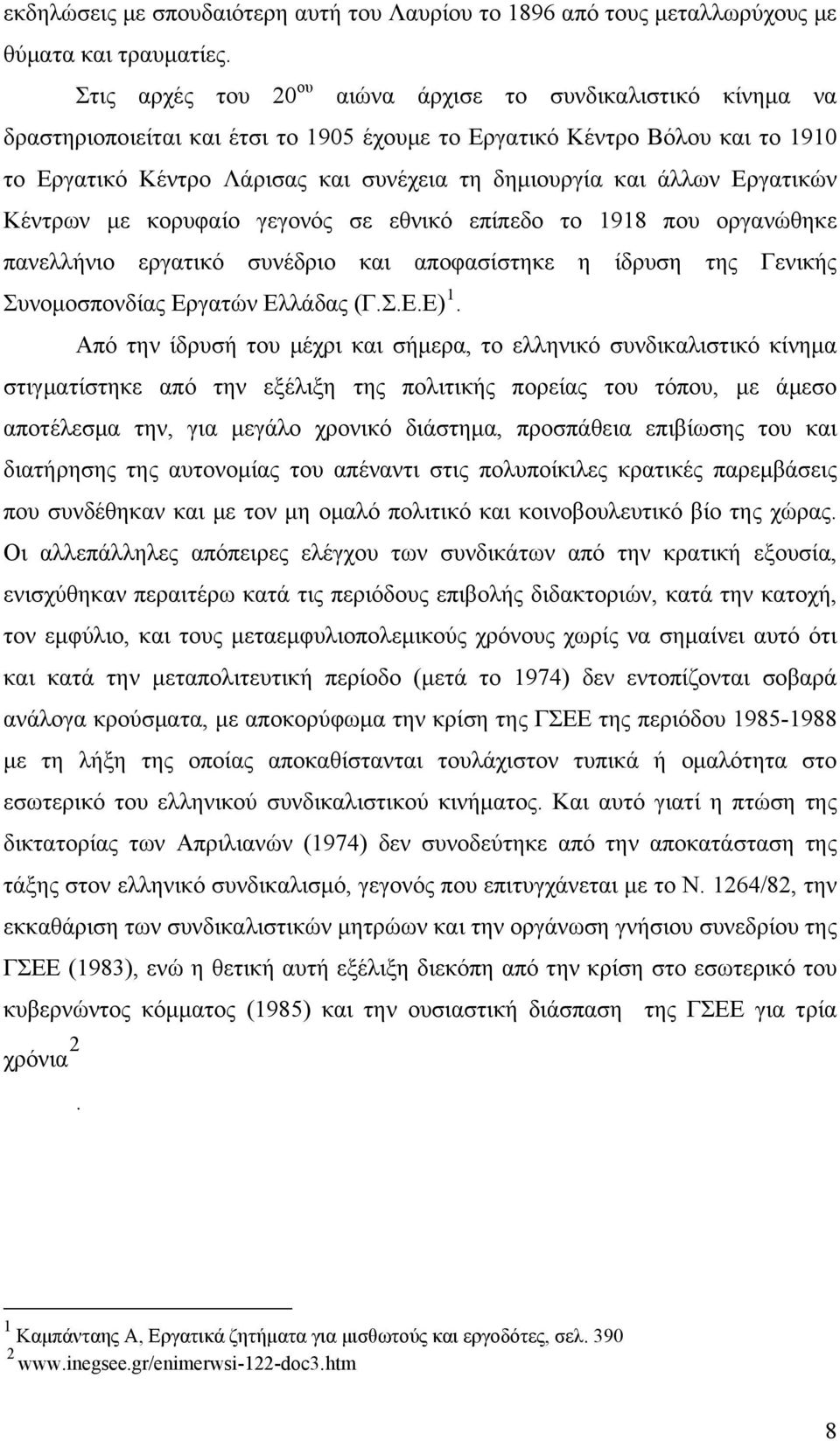 άλλων Εργατικών Κέντρων με κορυφαίο γεγονός σε εθνικό επίπεδο το 1918 που οργανώθηκε πανελλήνιο εργατικό συνέδριο και αποφασίστηκε η ίδρυση της Γενικής Συνομοσπονδίας Εργατών Ελλάδας (Γ.Σ.Ε.Ε) 1.