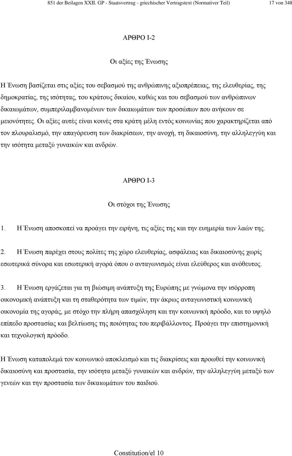 δηµοκρατίας, της ισότητας, του κράτους δικαίου, καθώς και του σεβασµού των ανθρώπινων δικαιωµάτων, συµπεριλαµβανοµένων των δικαιωµάτων των προσώπων που ανήκουν σε µειονότητες.