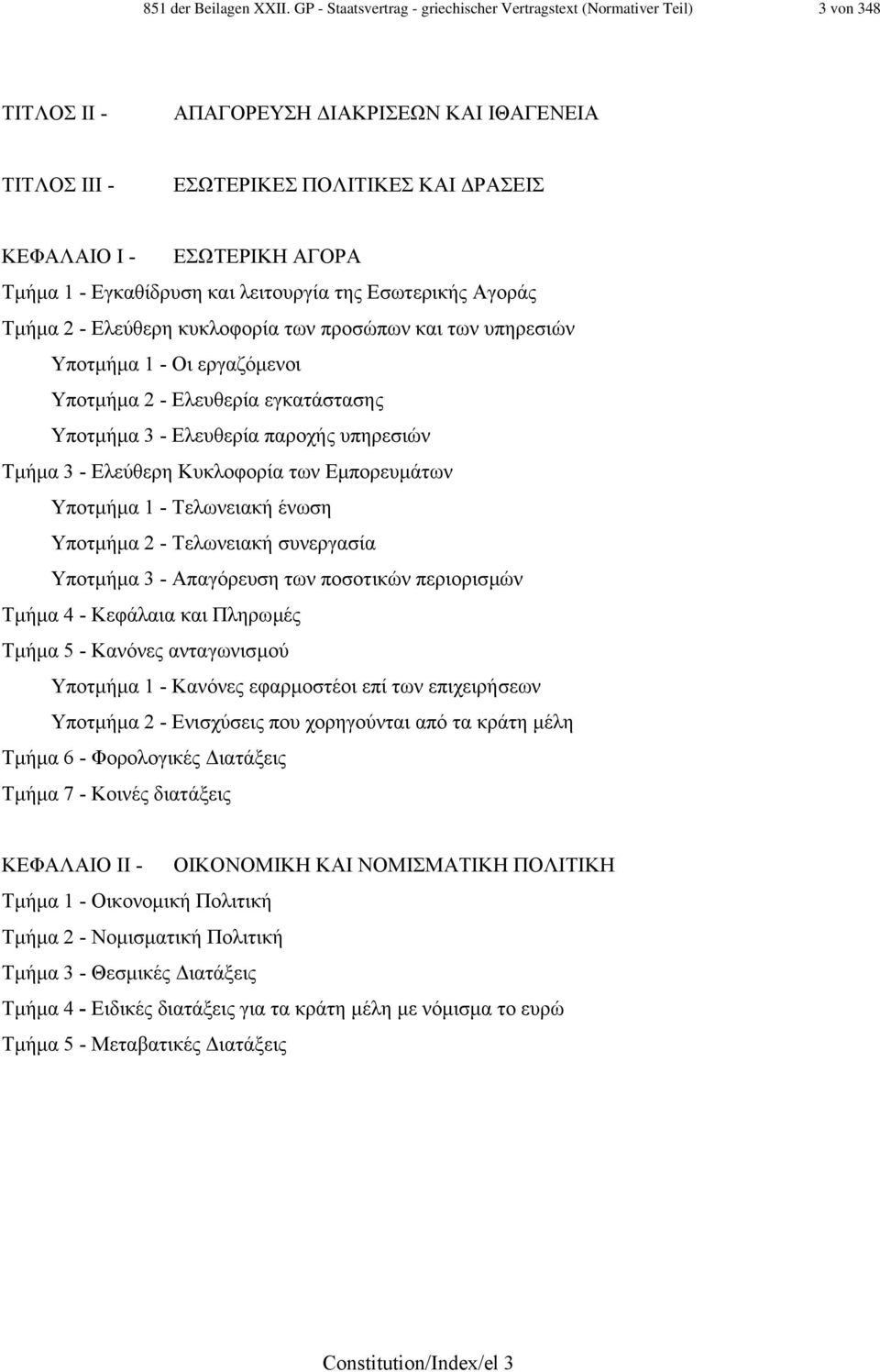 Τµήµα 1 - Εγκαθίδρυση και λειτουργία της Εσωτερικής Αγοράς Τµήµα 2 - Ελεύθερη κυκλοφορία των προσώπων και των υπηρεσιών Υποτµήµα 1 - Οι εργαζόµενοι Υποτµήµα 2 - Ελευθερία εγκατάστασης Υποτµήµα 3 -