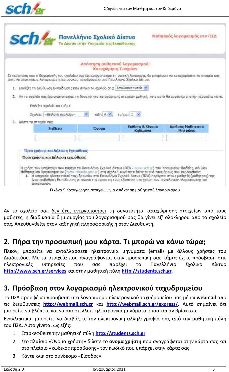 Τι μπορώ να κάνω τώρα; Πλέον, μπορείτε να ανταλλάσσετε ηλεκτρονικά μηνύματα (email) με άλλους χρήστες του Διαδικτύου.