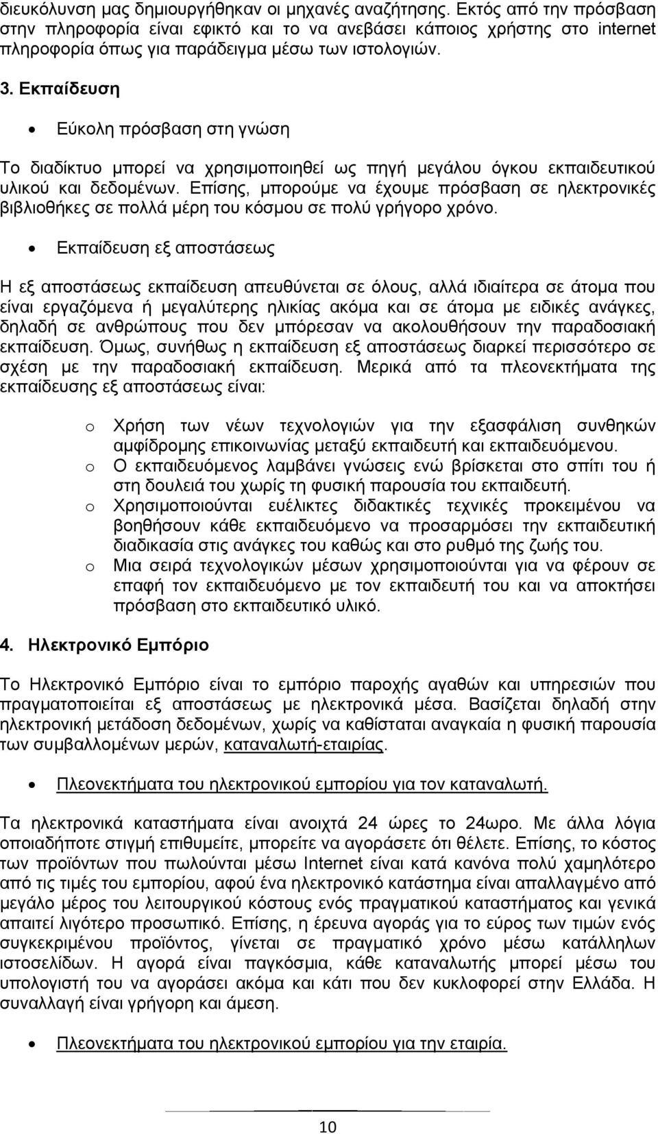 Εκπαίδευση Εύκολη πρόσβαση στη γνώση Το διαδίκτυο μπορεί να χρησιμοποιηθεί ως πηγή μεγάλου όγκου εκπαιδευτικού υλικού και δεδομένων.