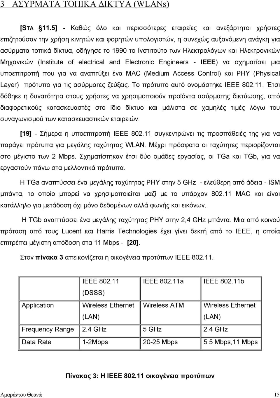 Ινστιτούτο των Ηλεκτρολόγων και Ηλεκτρονικών Μηχανικών (Institute of electrical and Electronic Engineers - IEEE) να σχηµατίσει µια υποεπιτροπή που για να αναπτύξει ένα MAC (Medium Access Control) και