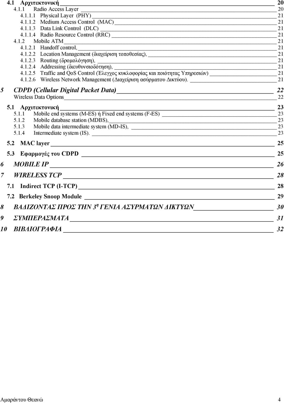 1.2.6 Wireless Network Management ( ιαχείριση ασύρµατου ικτύου). 21 5 CDPD (Cellular Digital Packet Data) 22 Wireless Data Options 22 5.1 Αρχιτεκτονική 23 5.1.1 Mobile end systems (M-ES) ή Fixed end systems (F-ES) 23 5.