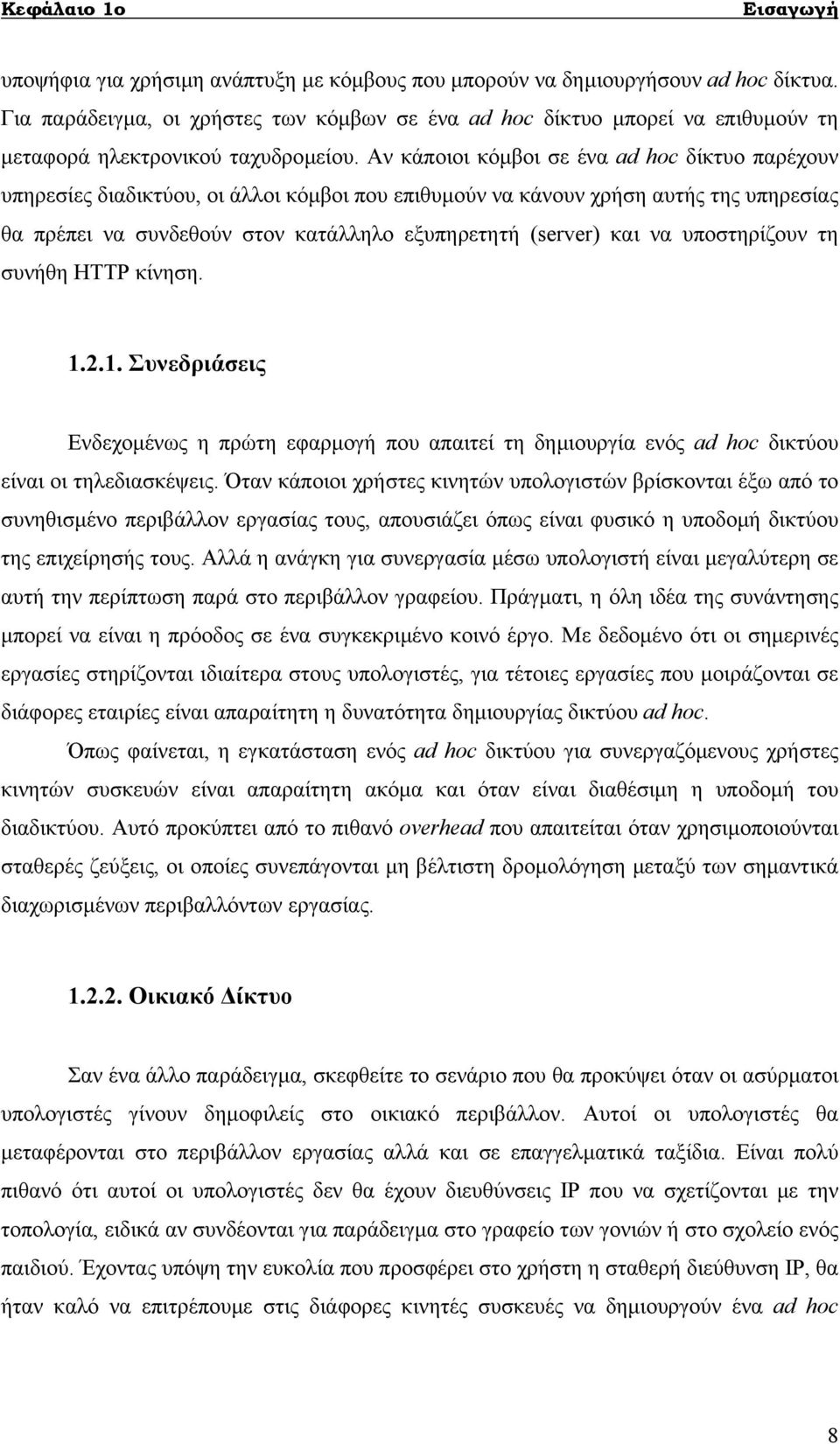 Αν κάποιοι κόµβοι σε ένα ad hoc δίκτυο παρέχουν υπηρεσίες διαδικτύου, οι άλλοι κόµβοι που επιθυµούν να κάνουν χρήση αυτής της υπηρεσίας θα πρέπει να συνδεθούν στον κατάλληλο εξυπηρετητή (server) και