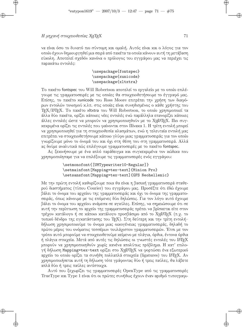 Αποτελεί σχεδόν κανόνα ο πρόλογος του εγγράφου μας να περιέχει τις παρακάτω εντολές: \usepackage{fontspec} \usepackage{xunicode} \usepackage{xltxtra} Το πακέτο fontspec του Will Robertson αποτελεί το