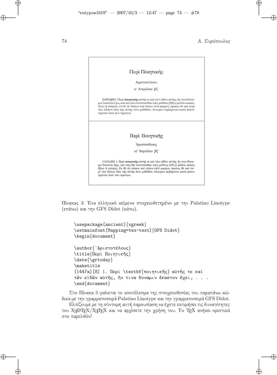 Περὶ \textbf{ποιητικῆς} αὐτῆς τε καὶ τῶν εἰδῶναὐτῆς,ἥν τινα δύναμινἕκαστονἔχει,.