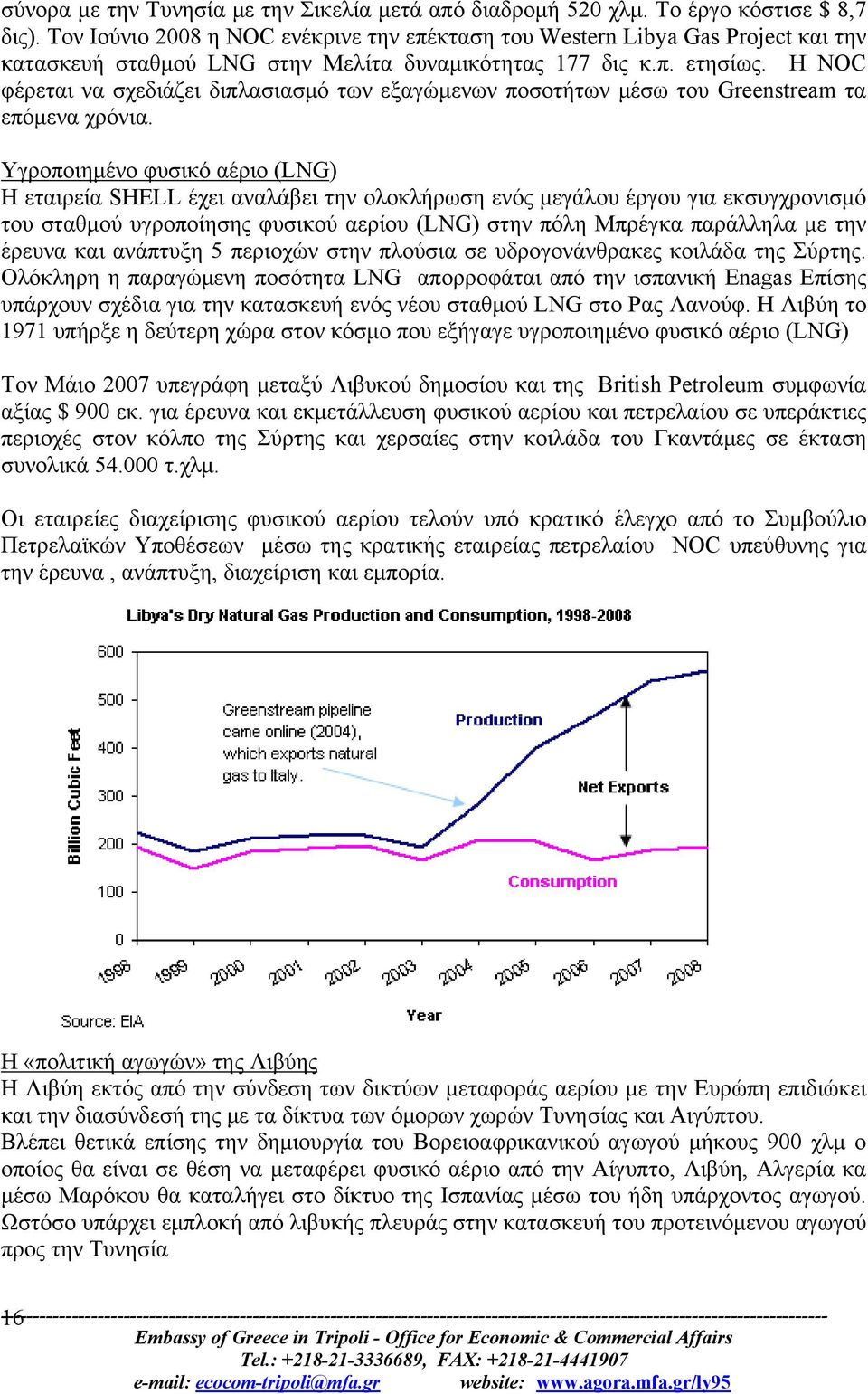 Η NOC φέρεται να σχεδιάζει διπλασιασμό των εξαγώμενων ποσοτήτων μέσω του Greenstream τα επόμενα χρόνια.