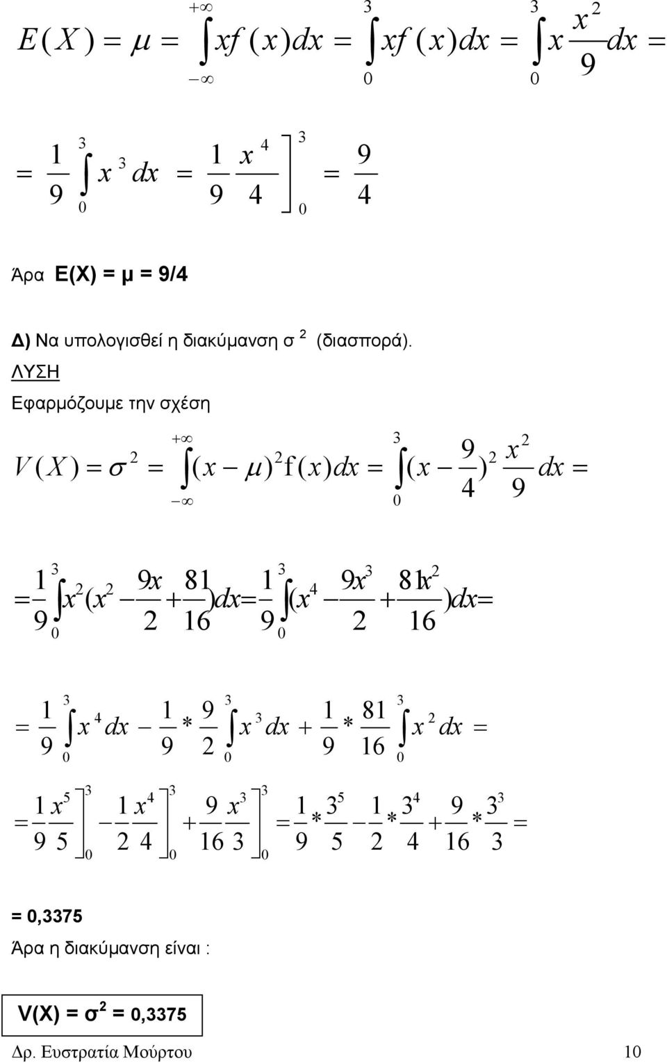 ΛΥΣΗ Εφαρµόζουµε την σχέση + d d X V ( ( f ( ( µ σ + + d d 6