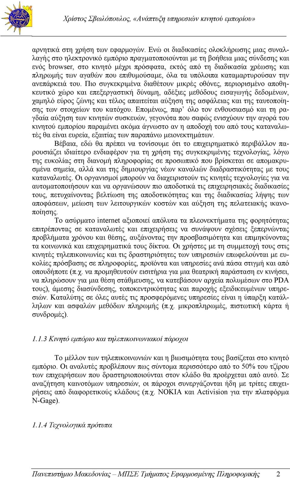 πληρωμής των αγαθών που επιθυμούσαμε, όλα τα υπόλοιπα καταμαρτυρούσαν την ανεπάρκειά του.