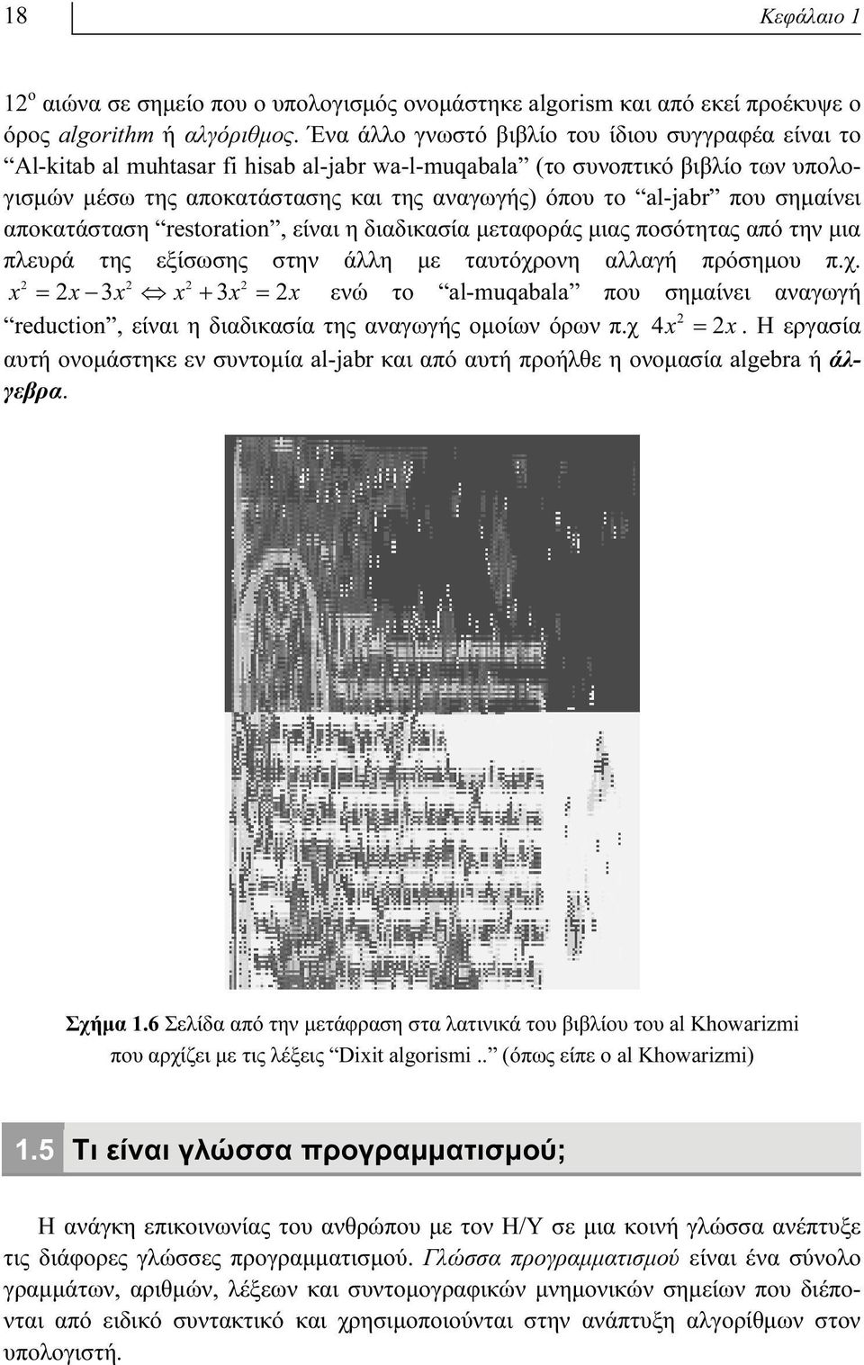 που σημαίνει αποκατάσταση restoration, είναι η διαδικασία μεταφοράς μιας ποσότητας από την μια πλευρά της εξίσωσης στην άλλη με ταυτόχρ