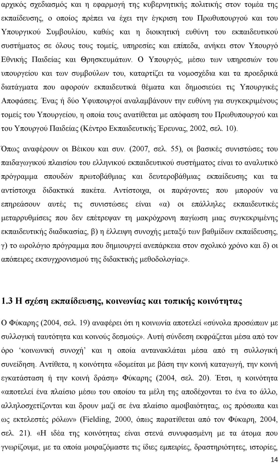 Ο Τπνπξγφο, κέζσ ησλ ππεξεζηψλ ηνπ ππνπξγείνπ θαη ησλ ζπκβνχισλ ηνπ, θαηαξηίδεη ηα λνκνζρέδηα θαη ηα πξνεδξηθά δηαηάγκαηα πνπ αθνξνχλ εθπαηδεπηηθά ζέκαηα θαη δεκνζηεχεη ηηο Τπνπξγηθέο Απνθάζεηο.