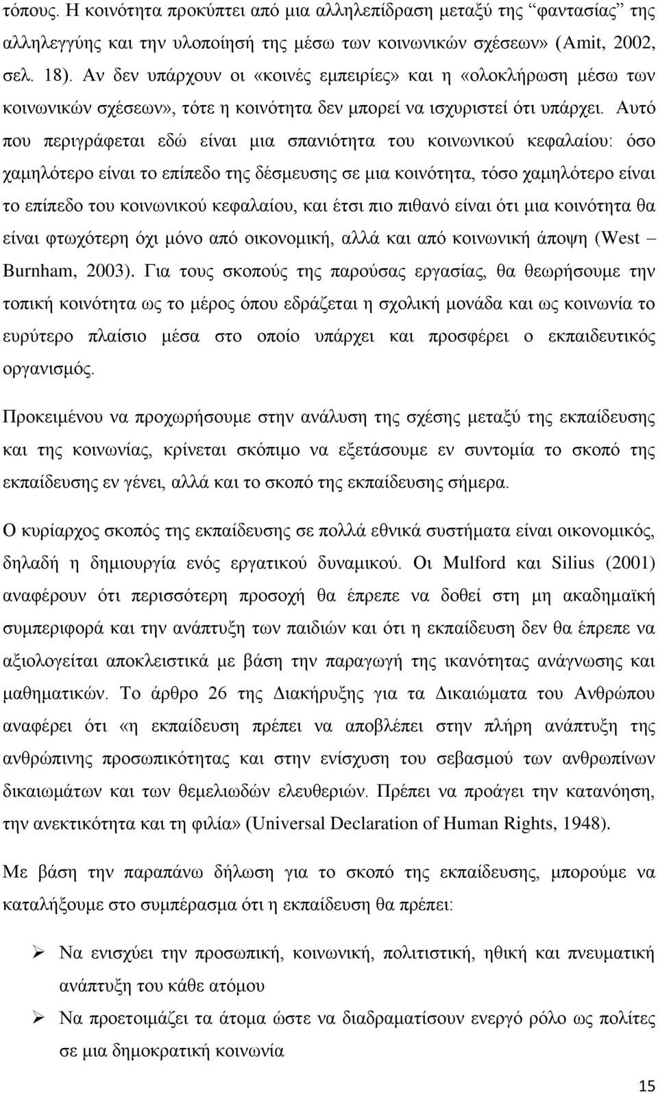 Απηφ πνπ πεξηγξάθεηαη εδψ είλαη κηα ζπαληφηεηα ηνπ θνηλσληθνχ θεθαιαίνπ: φζν ρακειφηεξν είλαη ην επίπεδν ηεο δέζκεπζεο ζε κηα θνηλφηεηα, ηφζν ρακειφηεξν είλαη ην επίπεδν ηνπ θνηλσληθνχ θεθαιαίνπ, θαη