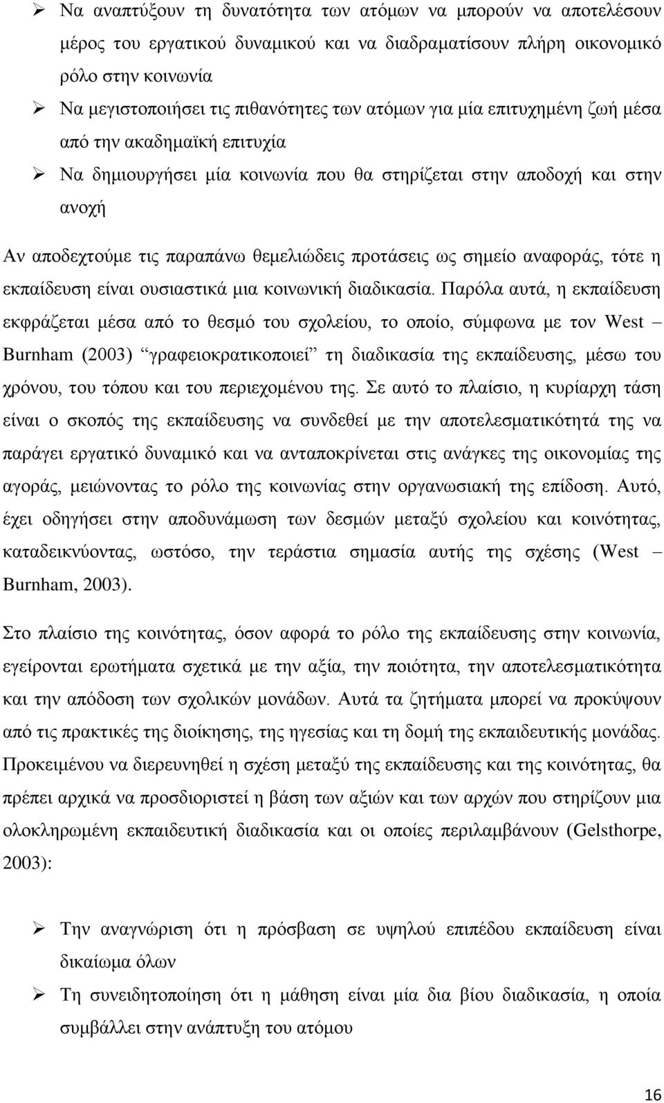 αλαθνξάο, ηφηε ε εθπαίδεπζε είλαη νπζηαζηηθά κηα θνηλσληθή δηαδηθαζία.