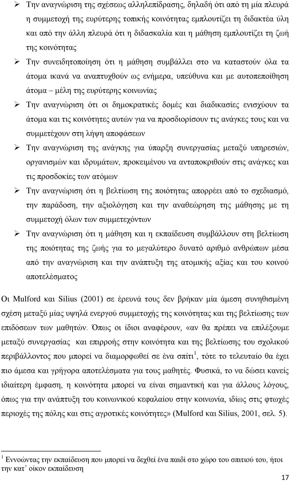 θνηλσλίαο Σελ αλαγλψξηζε φηη νη δεκνθξαηηθέο δνκέο θαη δηαδηθαζίεο εληζρχνπλ ηα άηνκα θαη ηηο θνηλφηεηεο απηψλ γηα λα πξνζδηνξίζνπλ ηηο αλάγθεο ηνπο θαη λα ζπκκεηέρνπλ ζηε ιήςε απνθάζεσλ Σελ