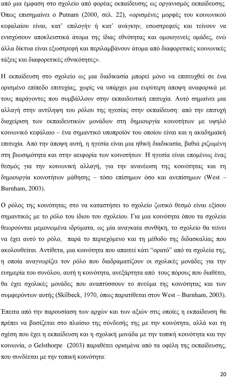 είλαη εμσζηξεθή θαη πεξηιακβάλνπλ άηνκα απφ δηαθνξεηηθέο θνηλσληθέο ηάμεηο θαη δηαθνξεηηθέο εζληθφηεηεο».