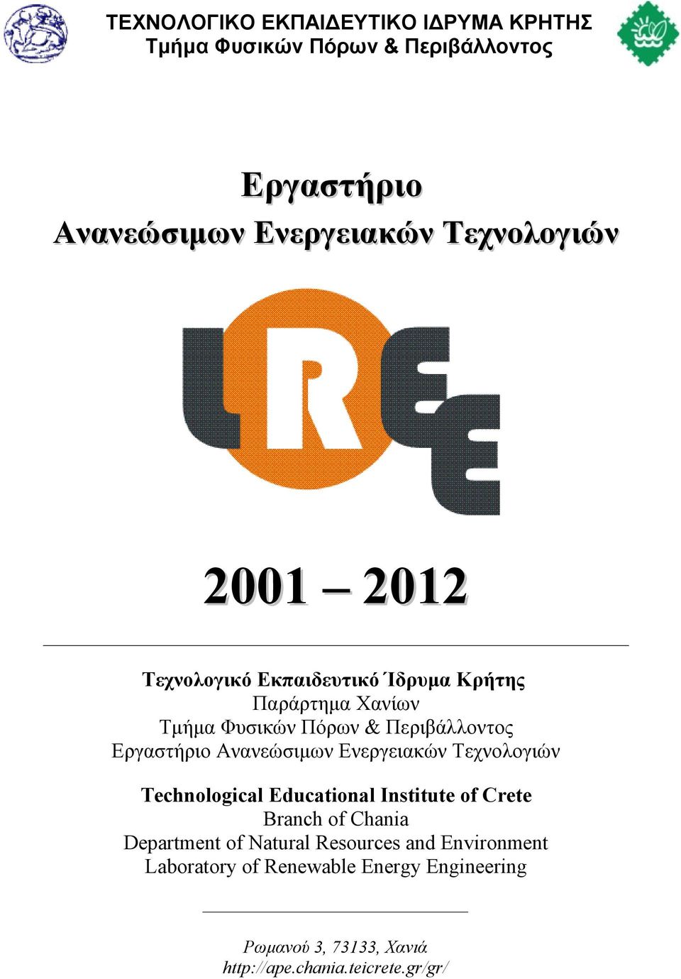 Εργαστήριο Ανανεώσιμων Ενεργειακών Τεχνολογιών Technological Educational Institute of Crete Branch of Chania Department