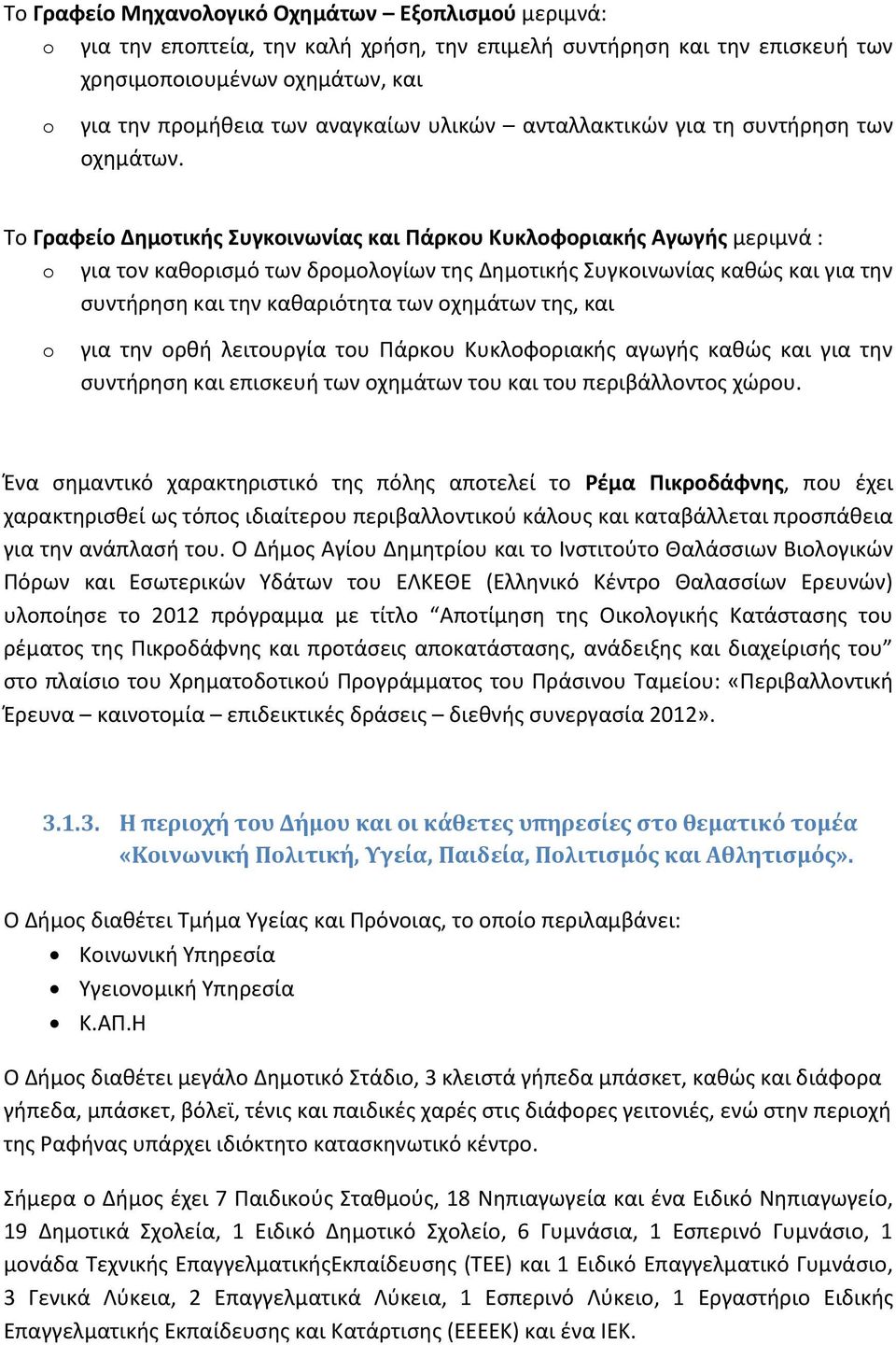 Το Γραφείο Δθμοτικισ υγκοινωνίασ και Πάρκου Κυκλοφοριακισ Αγωγισ μεριμνά : o για τον κακοριςμό των δρομολογίων τθσ Δθμοτικισ Συγκοινωνίασ κακϊσ και για τθν ςυντιρθςθ και τθν κακαριότθτα των οχθμάτων