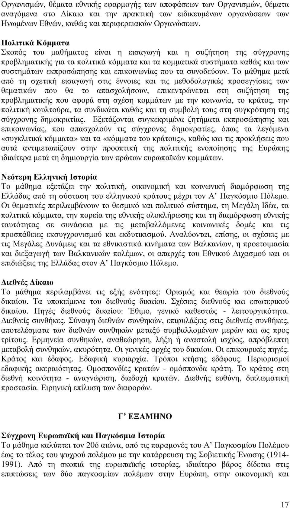 επικοινωνίας που τα συνοδεύουν.