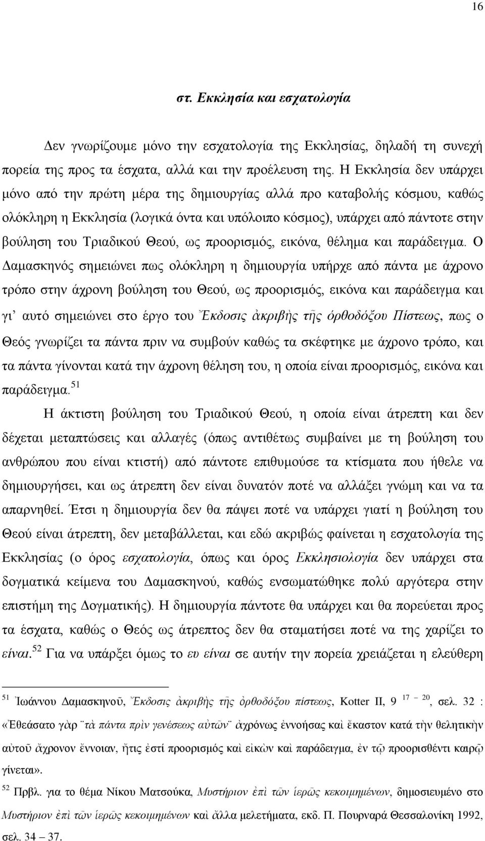 Θενύ, σο πξννξηζκόο, εηθόλα, ζέιεκα θαη παξάδεηγκα.