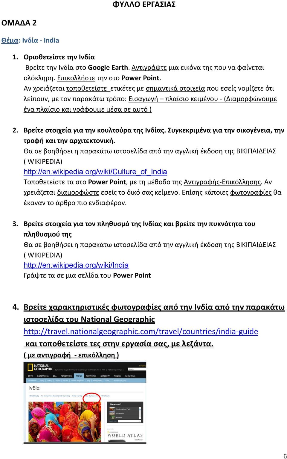 Βρείτε ςτοιχεία για τθν κουλτοφρα τθσ Ινδίασ. υγκεκριμζνα για τθν οικογζνεια, τθν τροφι και τθν αρχιτεκτονικι. http://en.wikipedia.