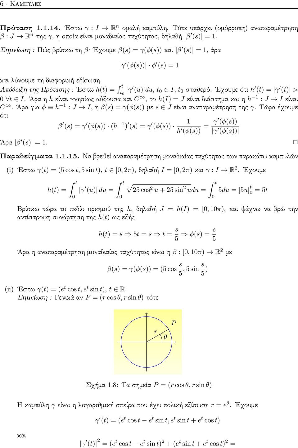 Εχουμε ότι h (t) = γ (t) > 0 t I. Άρα η h είναι γνησίως αύξουσα και C, το h(i) = J είναι διάστημα και η h 1 : J I είναι C. Άρα για φ h 1 : J I, η β(s) = γ(φ(s)) με s J είναι αναπαραμέτρηση της γ.