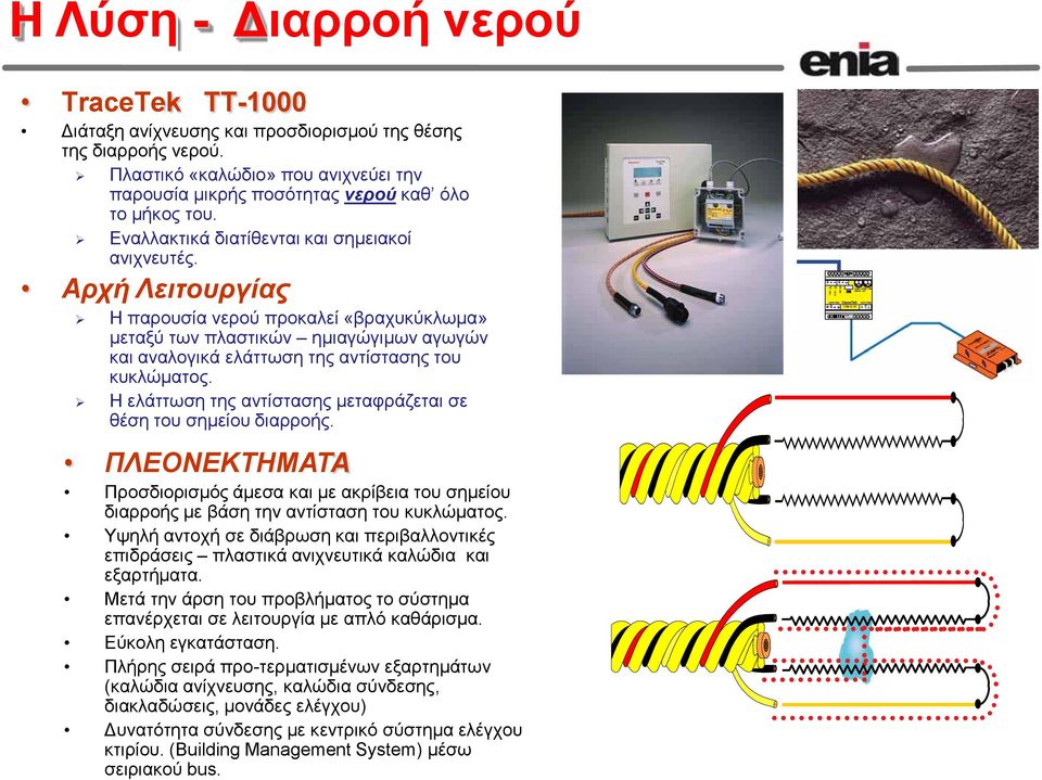 Απσή Λειηοςπγίαρ Η παξνπζία λεξνύ πξνθαιεί «βξαρπθύθισκα» κεηαμύ ησλ πιαζηηθώλ εκηαγώγηκσλ αγσγώλ θαη αλαινγηθά ειάηησζε ηεο αληίζηαζεο ηνπ θπθιώκαηνο.