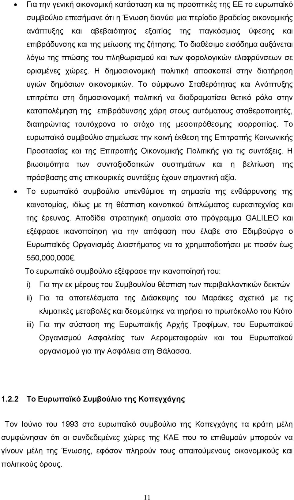 Η δημοσιονομική πολιτική αποσκοπεί στην διατήρηση υγιών δημόσιων οικονομικών.