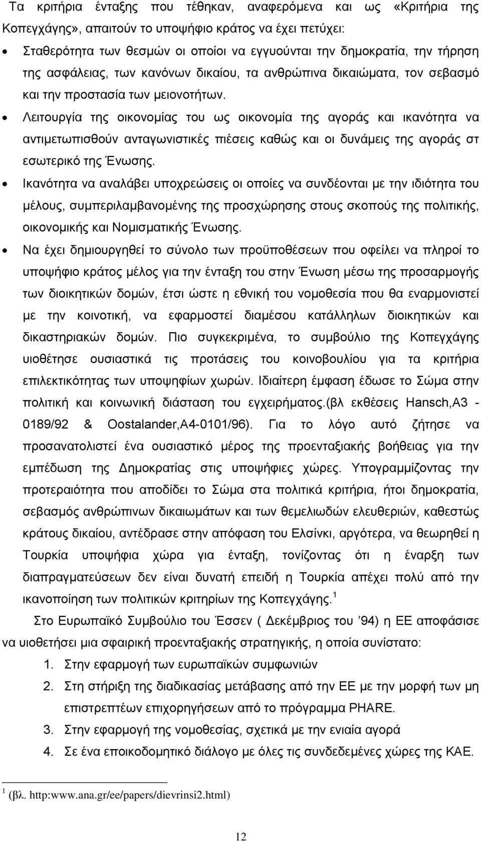 Λειτουργία της οικονομίας του ως οικονομία της αγοράς και ικανότητα να αντιμετωπισθούν ανταγωνιστικές πιέσεις καθώς και οι δυνάμεις της αγοράς στ εσωτερικό της Ένωσης.