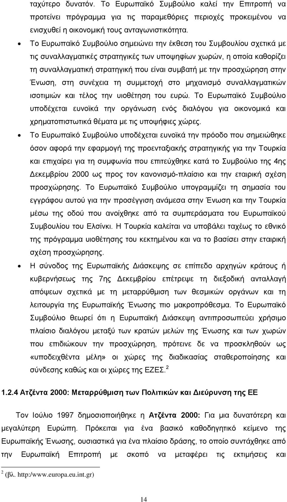 προσχώρηση στην Ένωση, στη συνέχεια τη συμμετοχή στο μηχανισμό συναλλαγματικών ισοτιμιών και τέλος την υιοθέτηση του ευρώ.