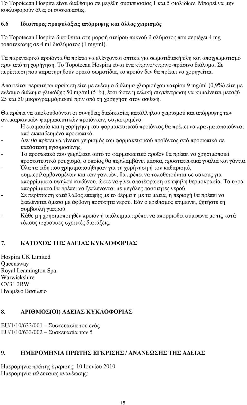 Τα παρεντερικά προϊόντα θα πρέπει να ελέγχονται οπτικά για σωματιδιακή ύλη και αποχρωματισμό πριν από τη χορήγηση. Το Topotecan Hospira είναι ένα κίτρινο/κιτρινο-πράσινο διάλυμα.